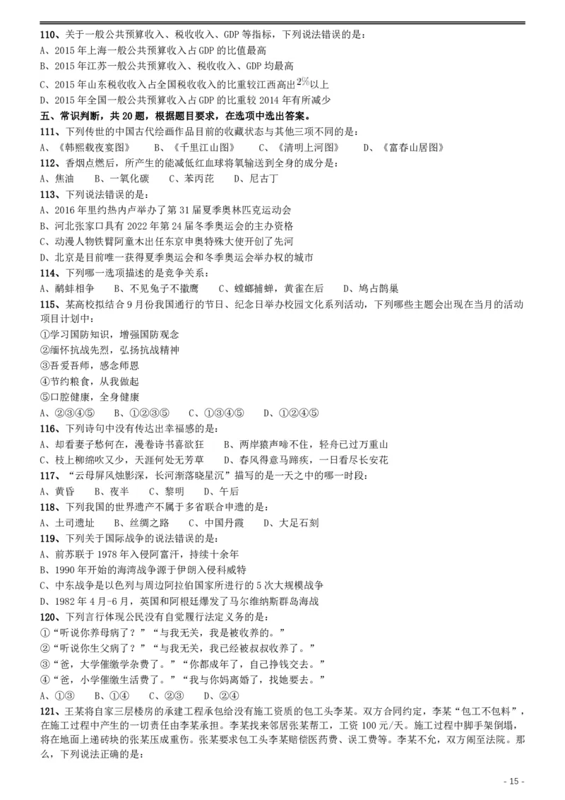 2017年422公务员联考《行测》真题（河北卷）_34省+国考真题_34省考+国考pdf版推荐用这个版本_34省行测+申论真题pdf推荐用这个版本_河北公务员考试真题pdf版_题目