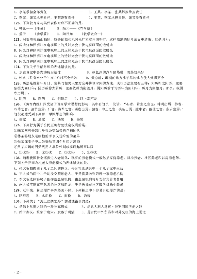 2017年422公务员联考《行测》真题（河北卷）_34省+国考真题_34省考+国考pdf版推荐用这个版本_34省行测+申论真题pdf推荐用这个版本_河北公务员考试真题pdf版_题目