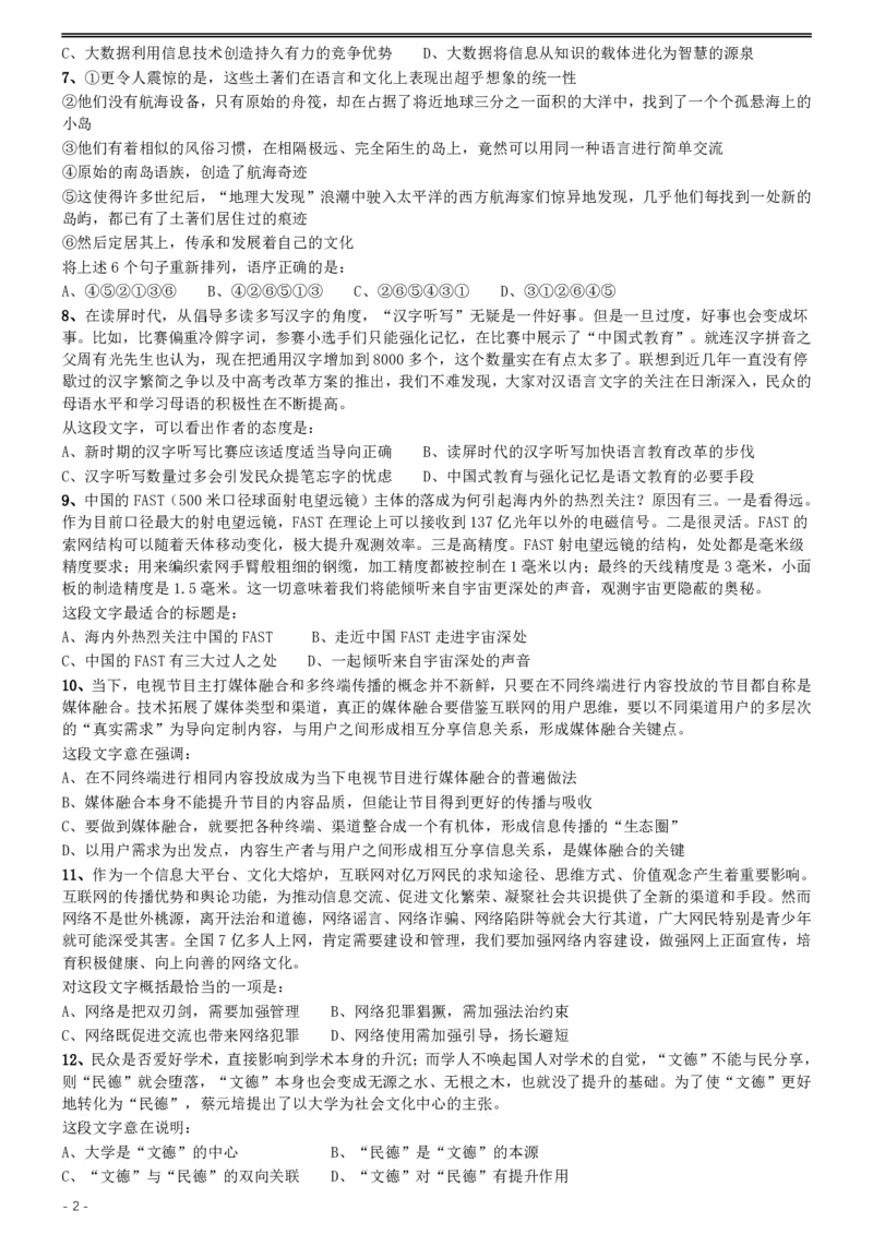 2017年422公务员联考《行测》真题（河北卷）_34省+国考真题_34省考+国考pdf版推荐用这个版本_34省行测+申论真题pdf推荐用这个版本_河北公务员考试真题pdf版_题目