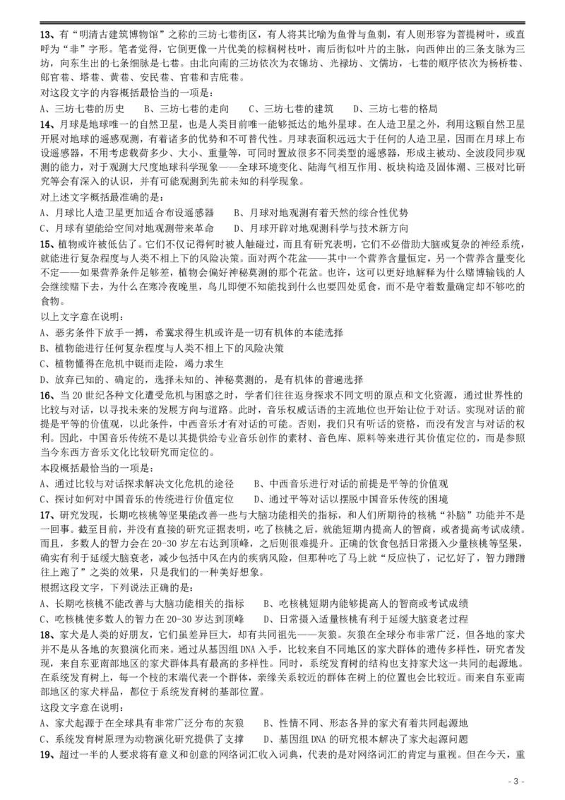 2017年422公务员联考《行测》真题（河北卷）_34省+国考真题_34省考+国考pdf版推荐用这个版本_34省行测+申论真题pdf推荐用这个版本_河北公务员考试真题pdf版_题目