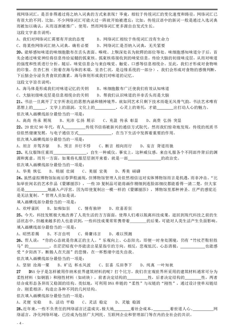 2017年422公务员联考《行测》真题（河北卷）_34省+国考真题_34省考+国考pdf版推荐用这个版本_34省行测+申论真题pdf推荐用这个版本_河北公务员考试真题pdf版_题目