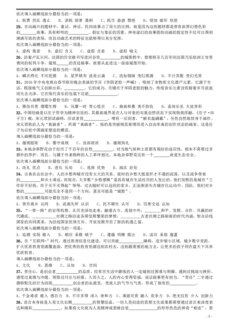 2017年422公务员联考《行测》真题（河北卷）_34省+国考真题_34省考+国考pdf版推荐用这个版本_34省行测+申论真题pdf推荐用这个版本_河北公务员考试真题pdf版_题目