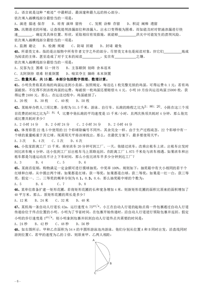 2017年422公务员联考《行测》真题（河北卷）_34省+国考真题_34省考+国考pdf版推荐用这个版本_34省行测+申论真题pdf推荐用这个版本_河北公务员考试真题pdf版_题目