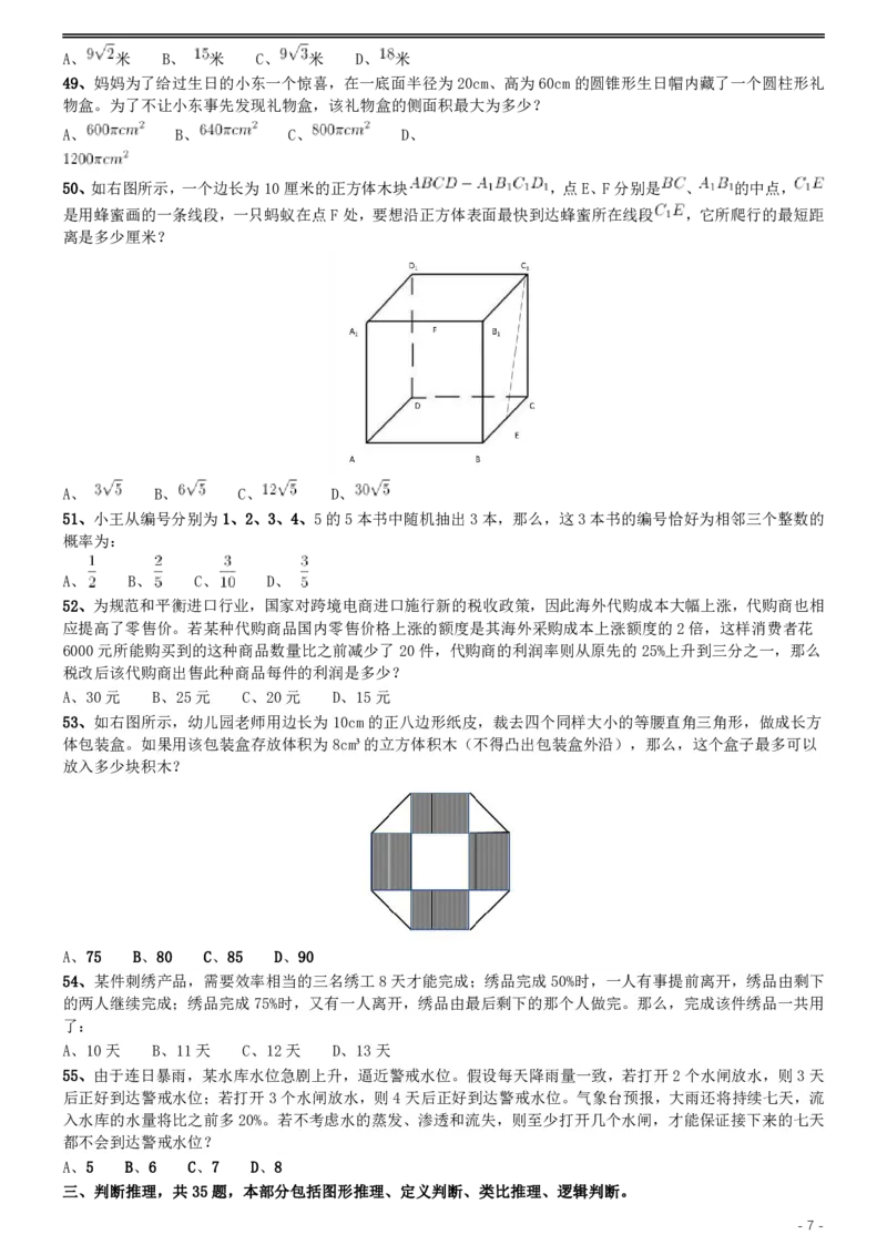 2017年422公务员联考《行测》真题（河北卷）_34省+国考真题_34省考+国考pdf版推荐用这个版本_34省行测+申论真题pdf推荐用这个版本_河北公务员考试真题pdf版_题目
