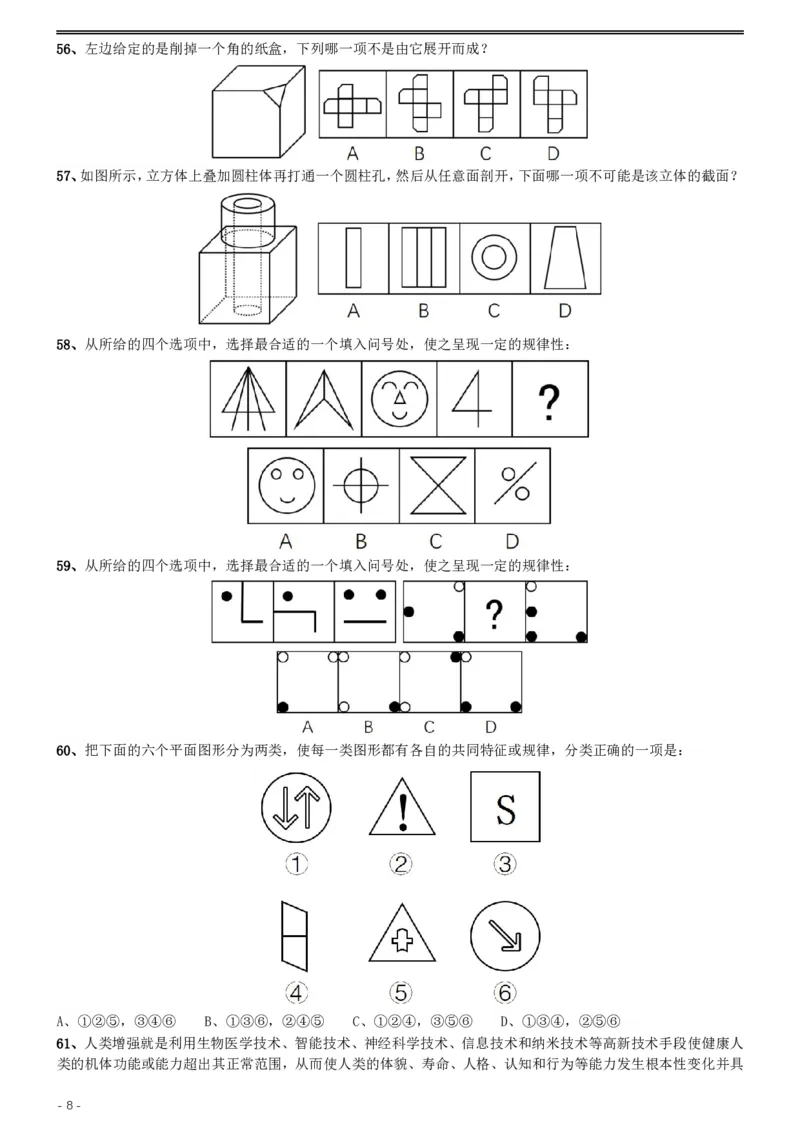 2017年422公务员联考《行测》真题（河北卷）_34省+国考真题_34省考+国考pdf版推荐用这个版本_34省行测+申论真题pdf推荐用这个版本_河北公务员考试真题pdf版_题目