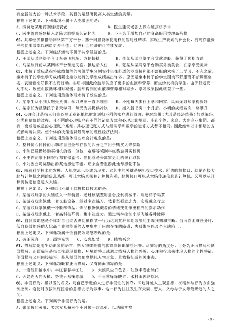 2017年422公务员联考《行测》真题（河北卷）_34省+国考真题_34省考+国考pdf版推荐用这个版本_34省行测+申论真题pdf推荐用这个版本_河北公务员考试真题pdf版_题目