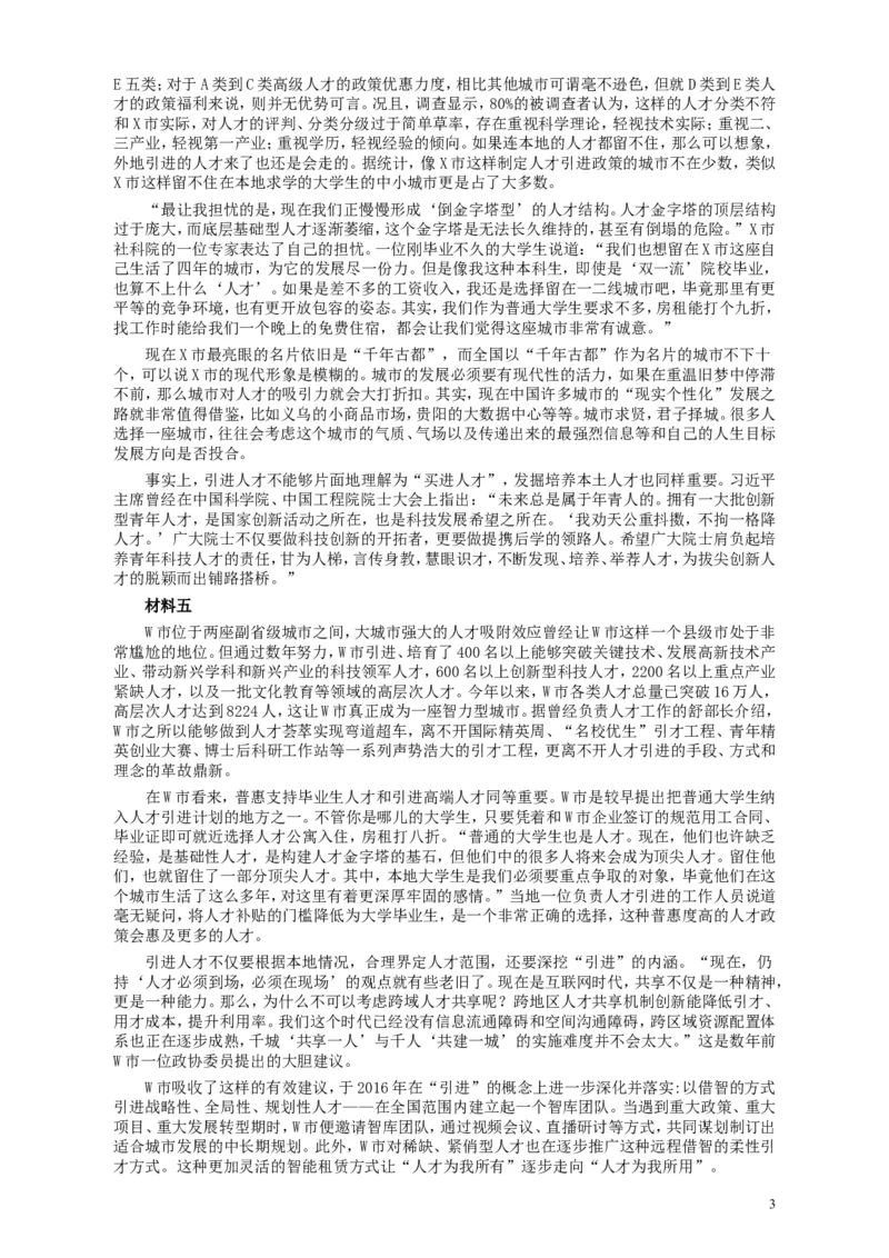 2018年421联考《申论》真题（四川上半年）及参考答案_34省+国考真题_此文件夹为word版,不推荐使用_此word版为,不推荐使用_此word版为,不推荐使用