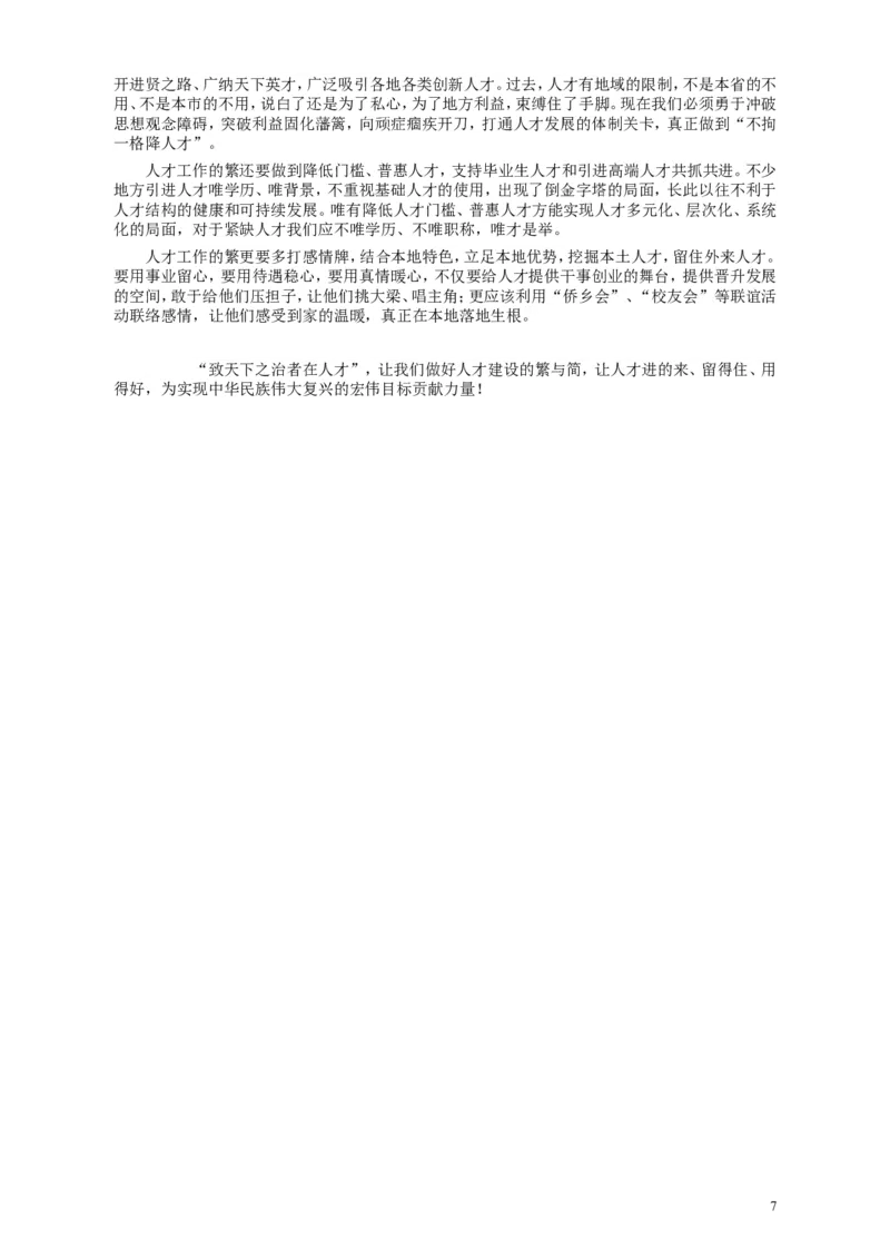 2018年421联考《申论》真题（四川上半年）及参考答案_34省+国考真题_此文件夹为word版,不推荐使用_此word版为,不推荐使用_此word版为,不推荐使用