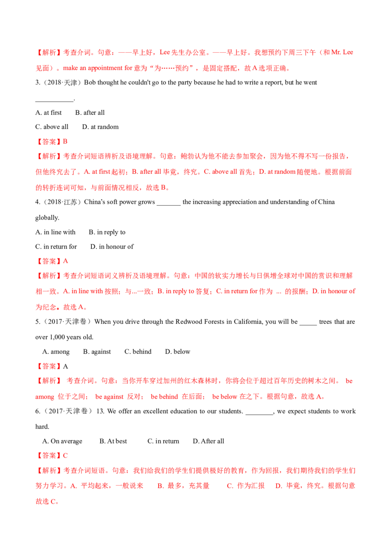 专题03动词、介词（练习）（解析版）_3.2025英语总复习_2024年新高考资料_2.2024二轮复习_2024年高考英语二轮复习讲练测（新教材新高考）_第一部分语法知识