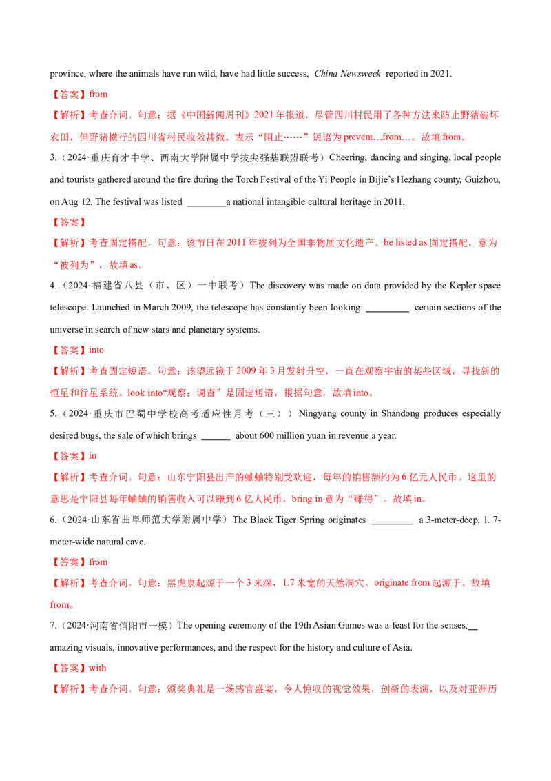 专题03动词、介词（练习）（解析版）_3.2025英语总复习_2024年新高考资料_2.2024二轮复习_2024年高考英语二轮复习讲练测（新教材新高考）_第一部分语法知识
