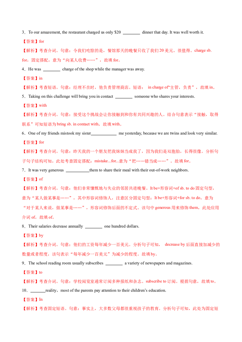 专题03动词、介词（练习）（解析版）_3.2025英语总复习_2024年新高考资料_2.2024二轮复习_2024年高考英语二轮复习讲练测（新教材新高考）_第一部分语法知识