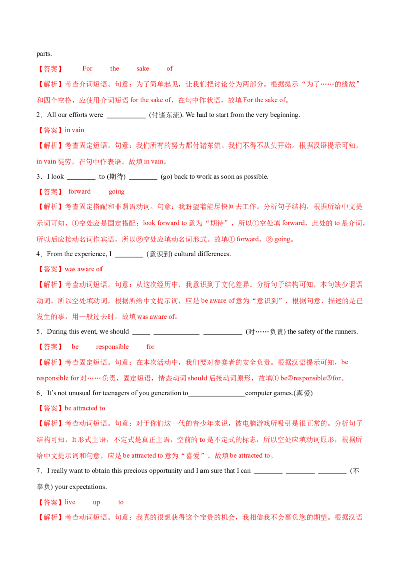 专题03动词、介词（练习）（解析版）_3.2025英语总复习_2024年新高考资料_2.2024二轮复习_2024年高考英语二轮复习讲练测（新教材新高考）_第一部分语法知识