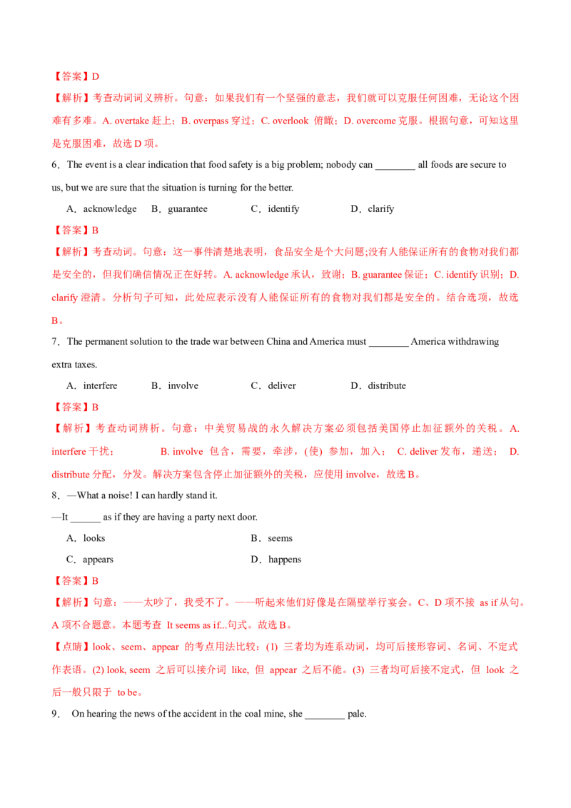 专题03动词、介词（练习）（解析版）_3.2025英语总复习_2024年新高考资料_2.2024二轮复习_2024年高考英语二轮复习讲练测（新教材新高考）_第一部分语法知识