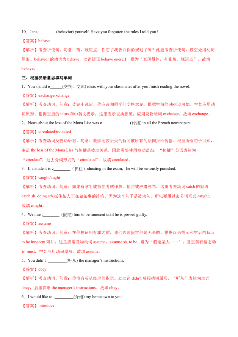 专题03动词、介词（练习）（解析版）_3.2025英语总复习_2024年新高考资料_2.2024二轮复习_2024年高考英语二轮复习讲练测（新教材新高考）_第一部分语法知识