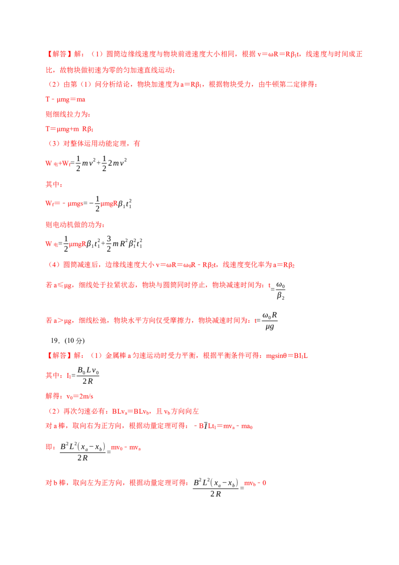 黄金卷01-赢在高考&middot;黄金8卷备战2024年高考物理模拟卷（浙江卷专用）（参考答案）_4.2025物理总复习_2024年新高考资料_4.2024高考模拟预测试卷