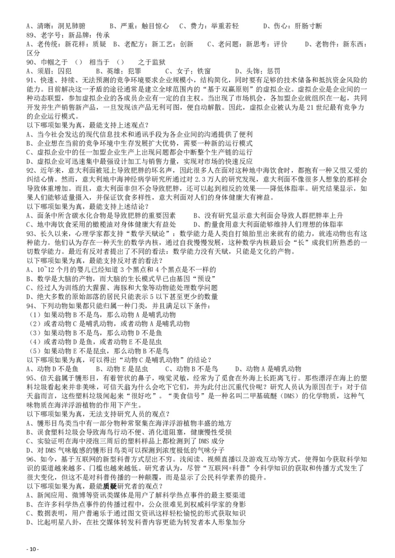 2019年420联考《行测》真题（重庆上半年卷）_34省+国考真题_34省考+国考pdf版推荐用这个版本_34省行测+申论真题pdf推荐用这个版本_重庆公务员考试真题pdf版_题目