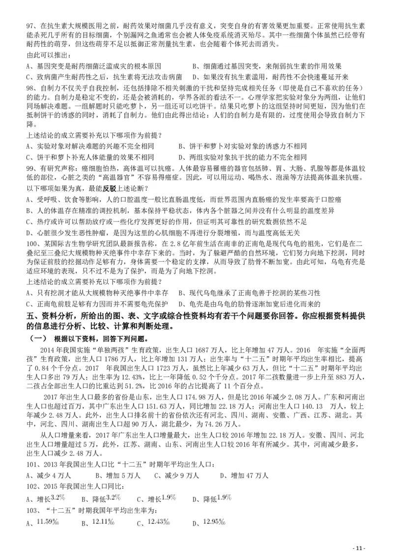 2019年420联考《行测》真题（重庆上半年卷）_34省+国考真题_34省考+国考pdf版推荐用这个版本_34省行测+申论真题pdf推荐用这个版本_重庆公务员考试真题pdf版_题目