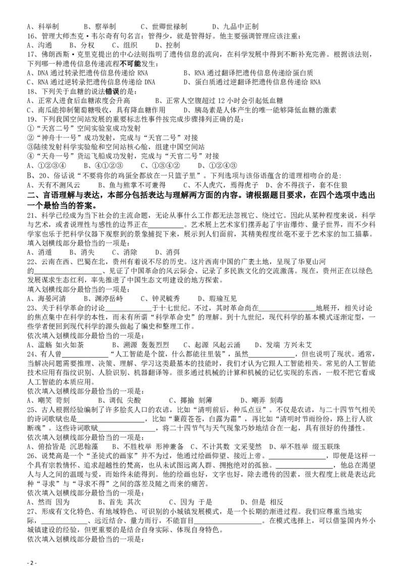 2019年420联考《行测》真题（重庆上半年卷）_34省+国考真题_34省考+国考pdf版推荐用这个版本_34省行测+申论真题pdf推荐用这个版本_重庆公务员考试真题pdf版_题目