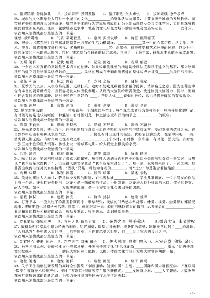 2019年420联考《行测》真题（重庆上半年卷）_34省+国考真题_34省考+国考pdf版推荐用这个版本_34省行测+申论真题pdf推荐用这个版本_重庆公务员考试真题pdf版_题目