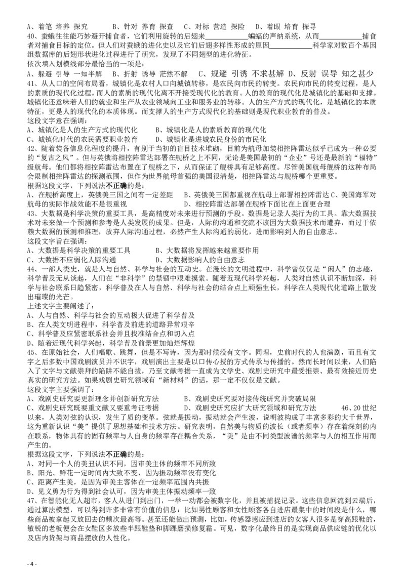 2019年420联考《行测》真题（重庆上半年卷）_34省+国考真题_34省考+国考pdf版推荐用这个版本_34省行测+申论真题pdf推荐用这个版本_重庆公务员考试真题pdf版_题目