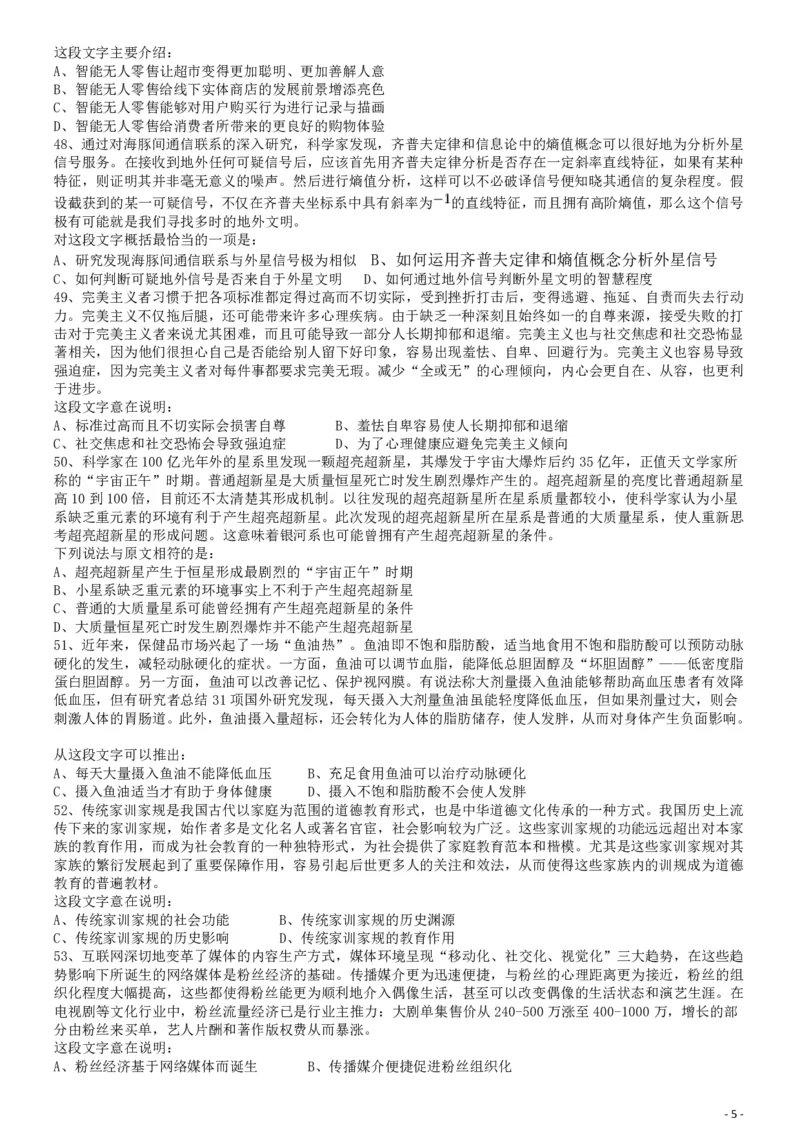 2019年420联考《行测》真题（重庆上半年卷）_34省+国考真题_34省考+国考pdf版推荐用这个版本_34省行测+申论真题pdf推荐用这个版本_重庆公务员考试真题pdf版_题目