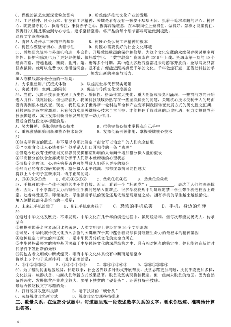 2019年420联考《行测》真题（重庆上半年卷）_34省+国考真题_34省考+国考pdf版推荐用这个版本_34省行测+申论真题pdf推荐用这个版本_重庆公务员考试真题pdf版_题目