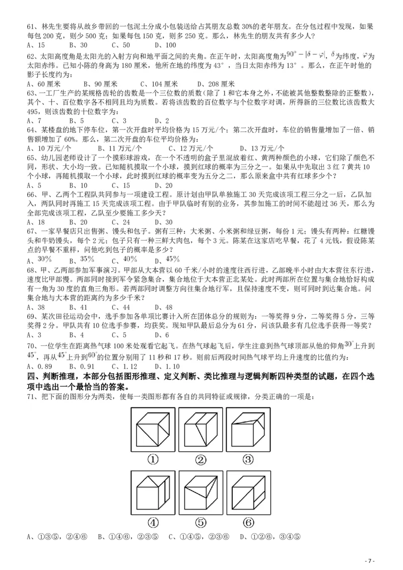 2019年420联考《行测》真题（重庆上半年卷）_34省+国考真题_34省考+国考pdf版推荐用这个版本_34省行测+申论真题pdf推荐用这个版本_重庆公务员考试真题pdf版_题目