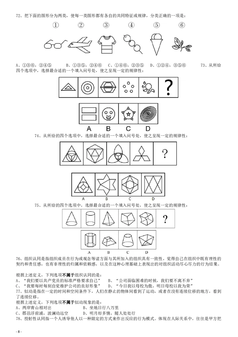 2019年420联考《行测》真题（重庆上半年卷）_34省+国考真题_34省考+国考pdf版推荐用这个版本_34省行测+申论真题pdf推荐用这个版本_重庆公务员考试真题pdf版_题目