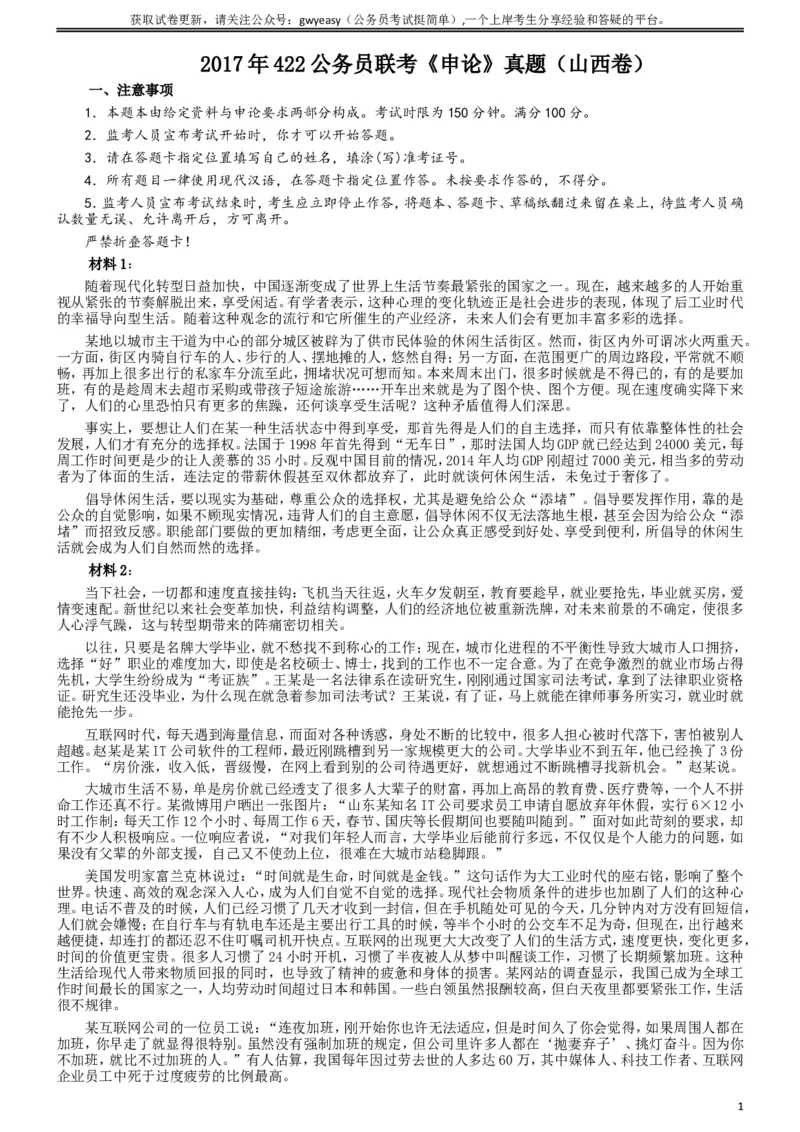 2017年422公务员联考《申论》（山西卷）真题答案及解析_34省+国考真题_此文件夹为word版,不推荐使用_此word版为,不推荐使用_此word版为,不推荐使用