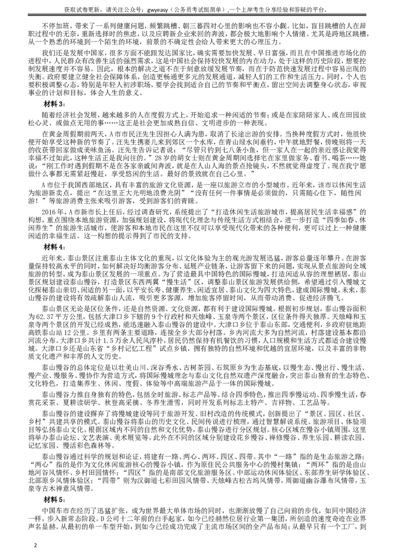 2017年422公务员联考《申论》（山西卷）真题答案及解析_34省+国考真题_此文件夹为word版,不推荐使用_此word版为,不推荐使用_此word版为,不推荐使用