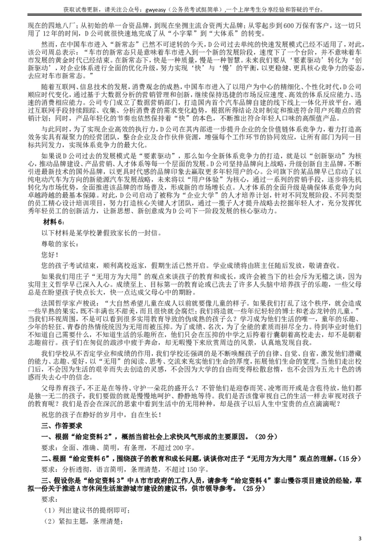 2017年422公务员联考《申论》（山西卷）真题答案及解析_34省+国考真题_此文件夹为word版,不推荐使用_此word版为,不推荐使用_此word版为,不推荐使用