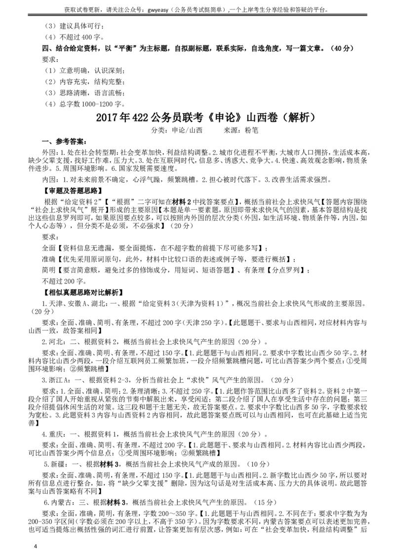 2017年422公务员联考《申论》（山西卷）真题答案及解析_34省+国考真题_此文件夹为word版,不推荐使用_此word版为,不推荐使用_此word版为,不推荐使用