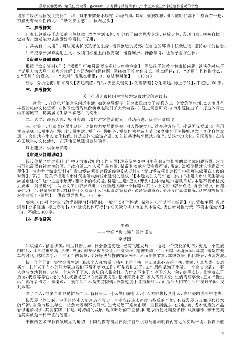 2017年422公务员联考《申论》（山西卷）真题答案及解析_34省+国考真题_此文件夹为word版,不推荐使用_此word版为,不推荐使用_此word版为,不推荐使用