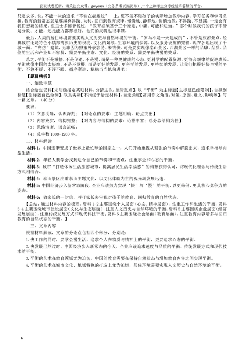 2017年422公务员联考《申论》（山西卷）真题答案及解析_34省+国考真题_此文件夹为word版,不推荐使用_此word版为,不推荐使用_此word版为,不推荐使用
