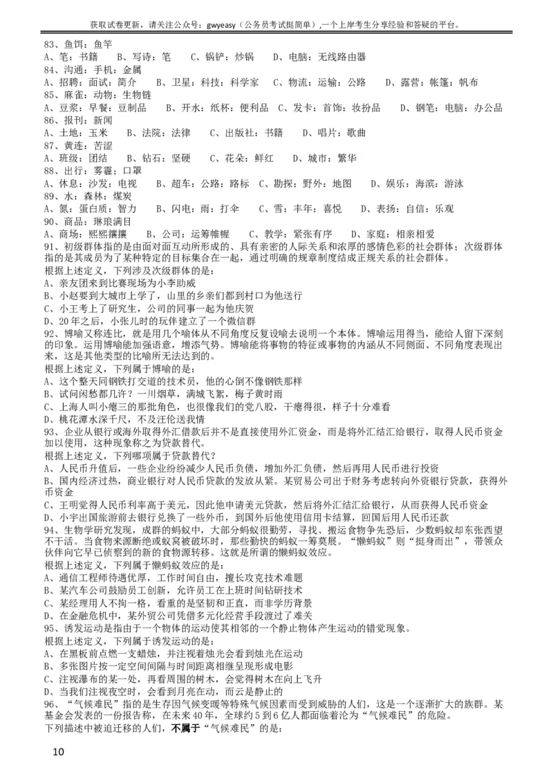 2016年423公务员联考《行测》（黑龙江卷）_34省+国考真题_此文件夹为word版,不推荐使用_此word版为,不推荐使用_此word版为,不推荐使用_题目