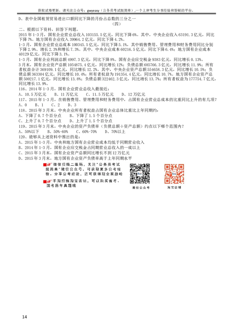 2016年423公务员联考《行测》（黑龙江卷）_34省+国考真题_此文件夹为word版,不推荐使用_此word版为,不推荐使用_此word版为,不推荐使用_题目