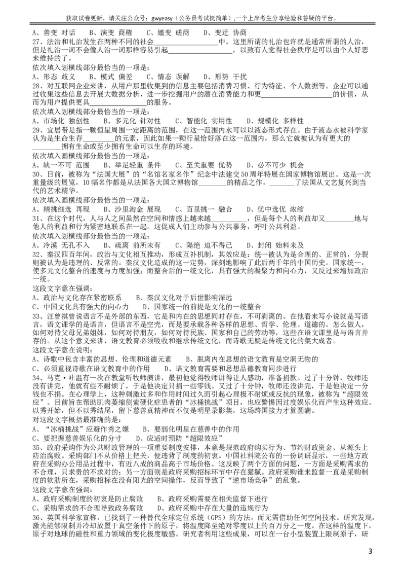 2016年423公务员联考《行测》（黑龙江卷）_34省+国考真题_此文件夹为word版,不推荐使用_此word版为,不推荐使用_此word版为,不推荐使用_题目