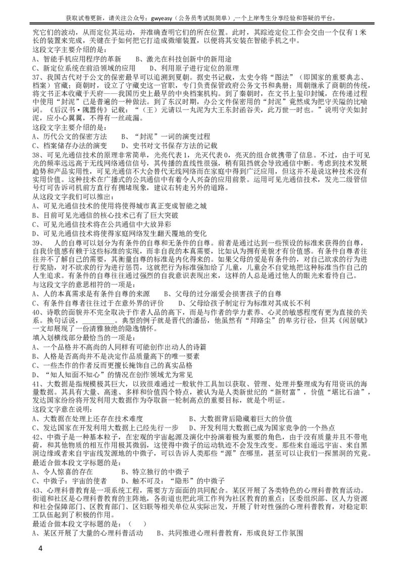 2016年423公务员联考《行测》（黑龙江卷）_34省+国考真题_此文件夹为word版,不推荐使用_此word版为,不推荐使用_此word版为,不推荐使用_题目