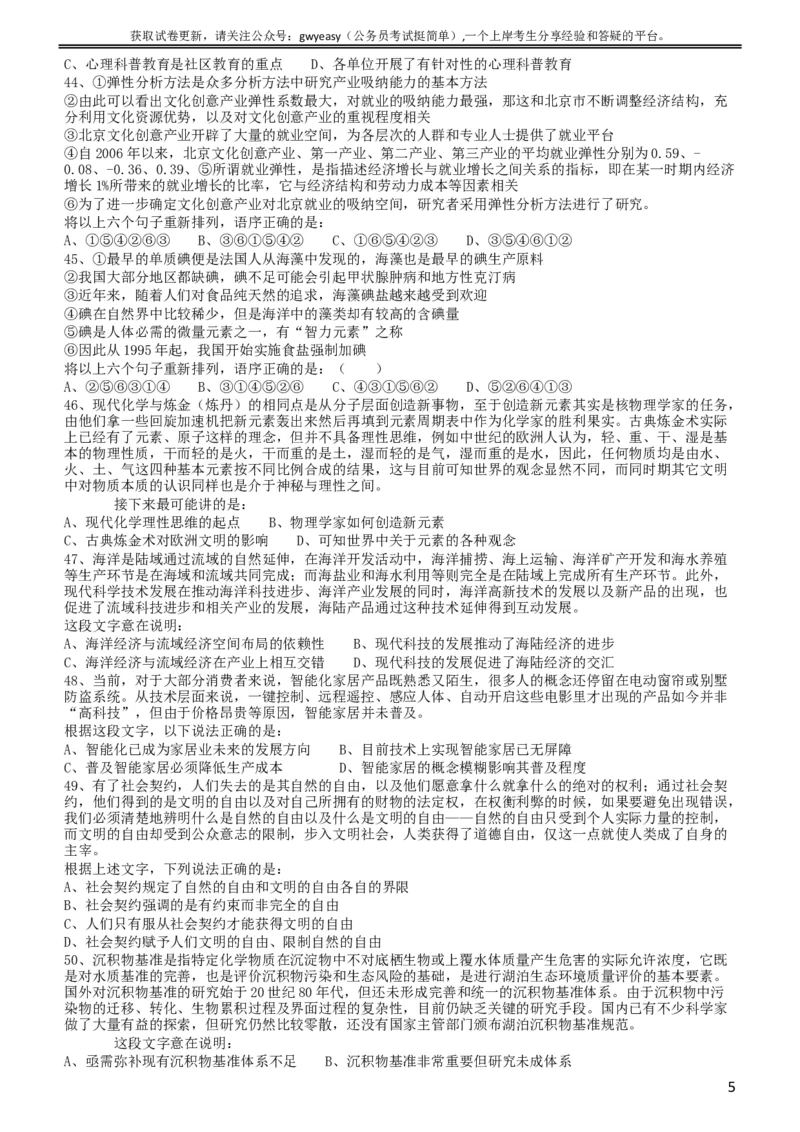 2016年423公务员联考《行测》（黑龙江卷）_34省+国考真题_此文件夹为word版,不推荐使用_此word版为,不推荐使用_此word版为,不推荐使用_题目