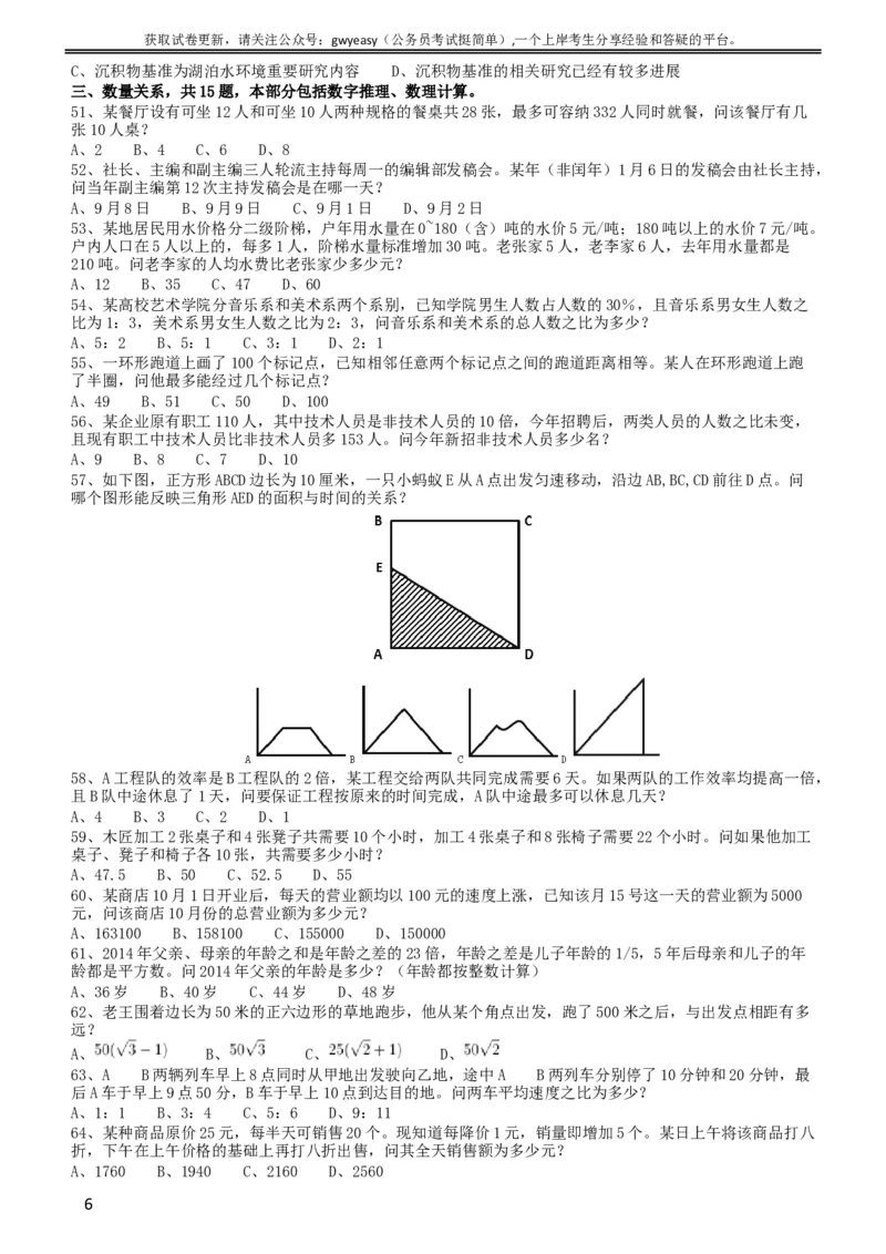 2016年423公务员联考《行测》（黑龙江卷）_34省+国考真题_此文件夹为word版,不推荐使用_此word版为,不推荐使用_此word版为,不推荐使用_题目