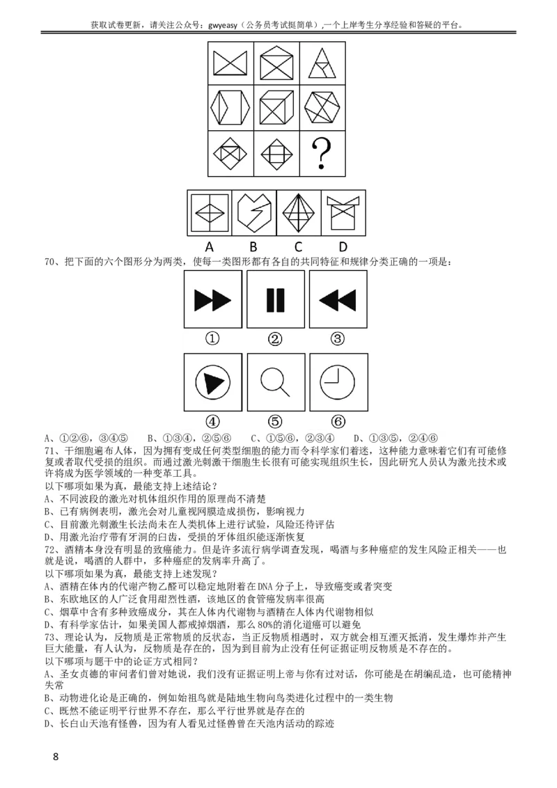 2016年423公务员联考《行测》（黑龙江卷）_34省+国考真题_此文件夹为word版,不推荐使用_此word版为,不推荐使用_此word版为,不推荐使用_题目