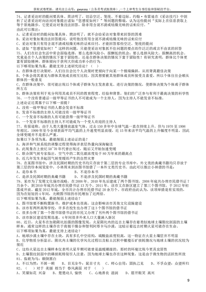2016年423公务员联考《行测》（黑龙江卷）_34省+国考真题_此文件夹为word版,不推荐使用_此word版为,不推荐使用_此word版为,不推荐使用_题目