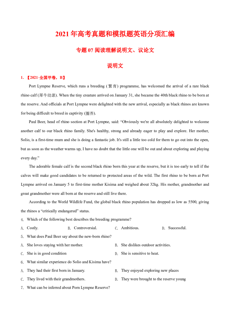 专题07阅读理解说明文、议论文-2021年高考英语真题和模拟题分类训练（教师版含解析）_3.2025英语总复习_2023年新高考资料_一轮复习_2023年新高考大一轮复习讲义