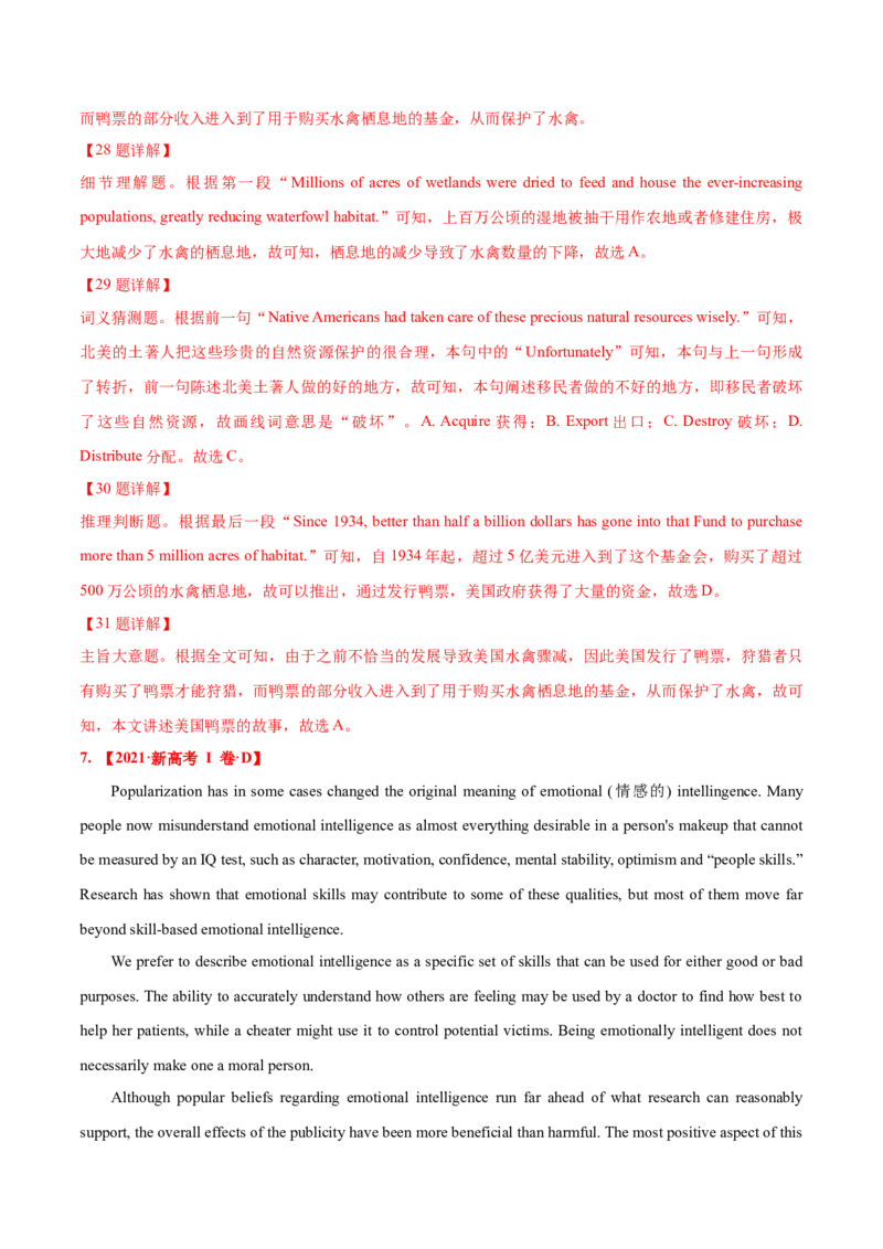 专题07阅读理解说明文、议论文-2021年高考英语真题和模拟题分类训练（教师版含解析）_3.2025英语总复习_2023年新高考资料_一轮复习_2023年新高考大一轮复习讲义