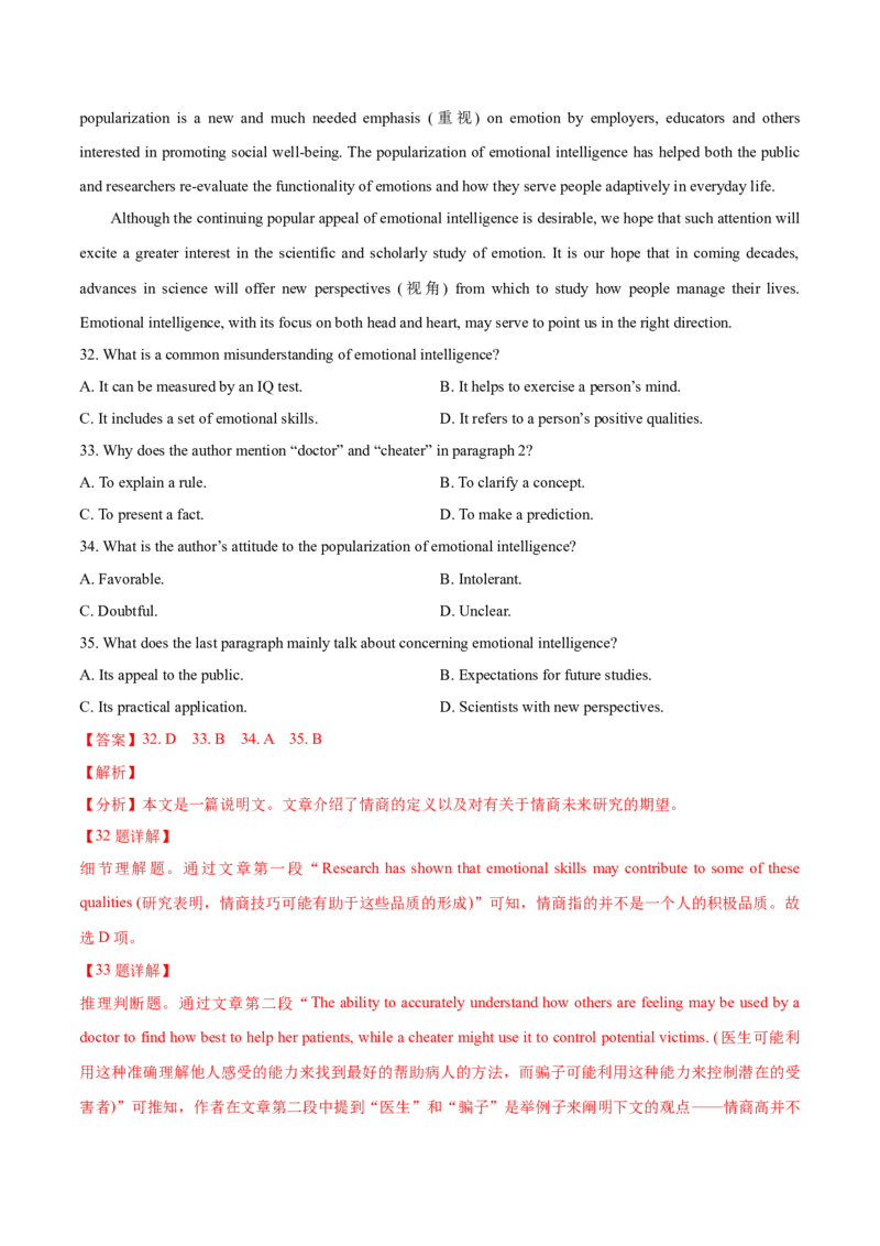 专题07阅读理解说明文、议论文-2021年高考英语真题和模拟题分类训练（教师版含解析）_3.2025英语总复习_2023年新高考资料_一轮复习_2023年新高考大一轮复习讲义