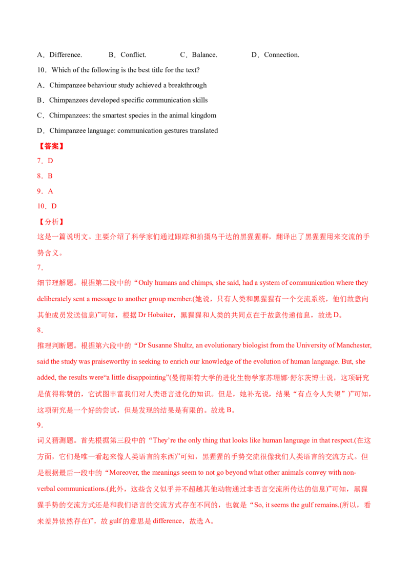 专题07阅读理解说明文、议论文-2021年高考英语真题和模拟题分类训练（教师版含解析）_3.2025英语总复习_2023年新高考资料_一轮复习_2023年新高考大一轮复习讲义