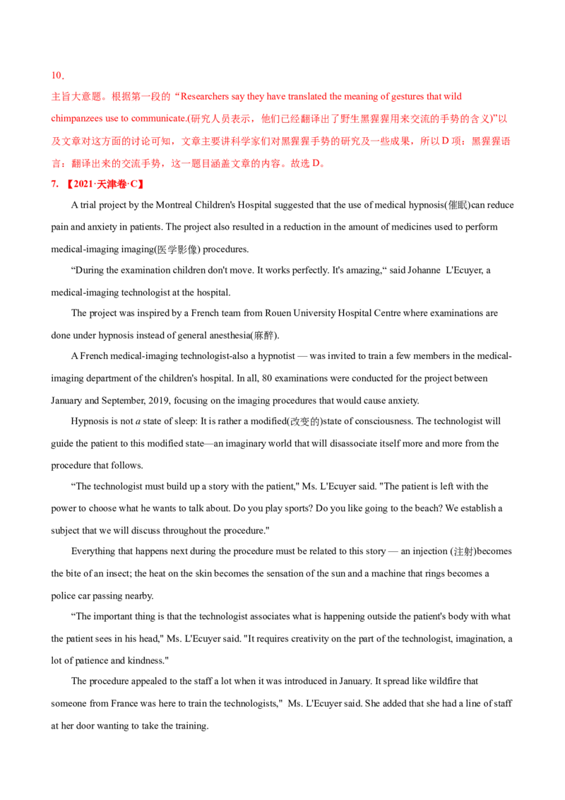 专题07阅读理解说明文、议论文-2021年高考英语真题和模拟题分类训练（教师版含解析）_3.2025英语总复习_2023年新高考资料_一轮复习_2023年新高考大一轮复习讲义