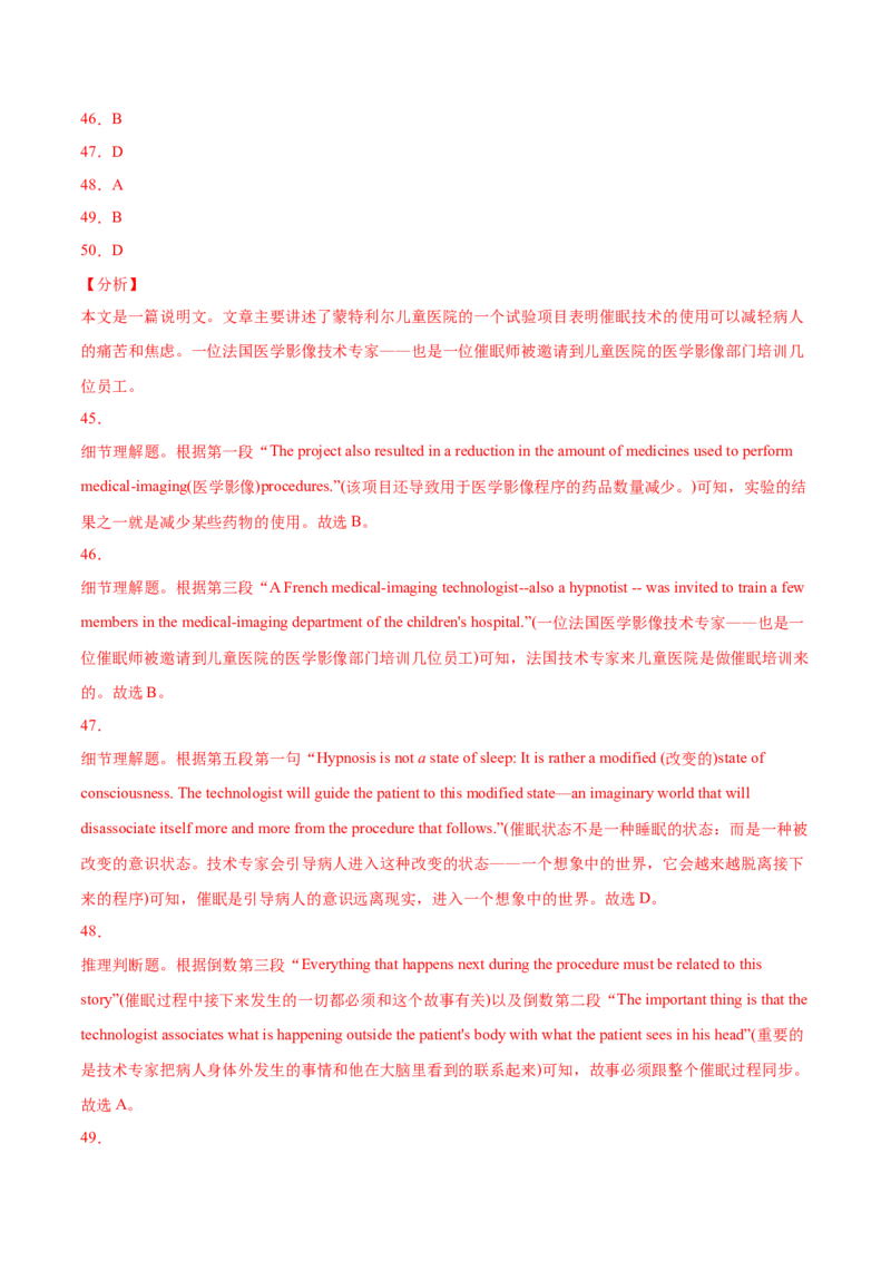 专题07阅读理解说明文、议论文-2021年高考英语真题和模拟题分类训练（教师版含解析）_3.2025英语总复习_2023年新高考资料_一轮复习_2023年新高考大一轮复习讲义