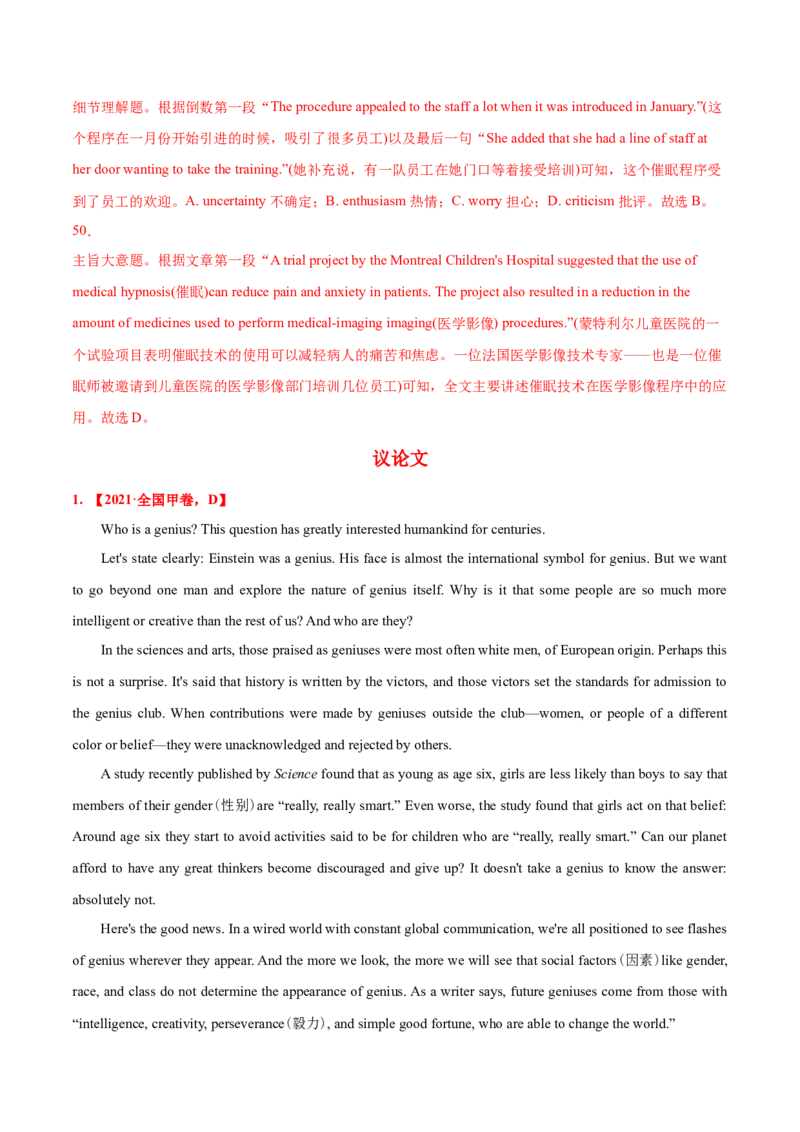 专题07阅读理解说明文、议论文-2021年高考英语真题和模拟题分类训练（教师版含解析）_3.2025英语总复习_2023年新高考资料_一轮复习_2023年新高考大一轮复习讲义