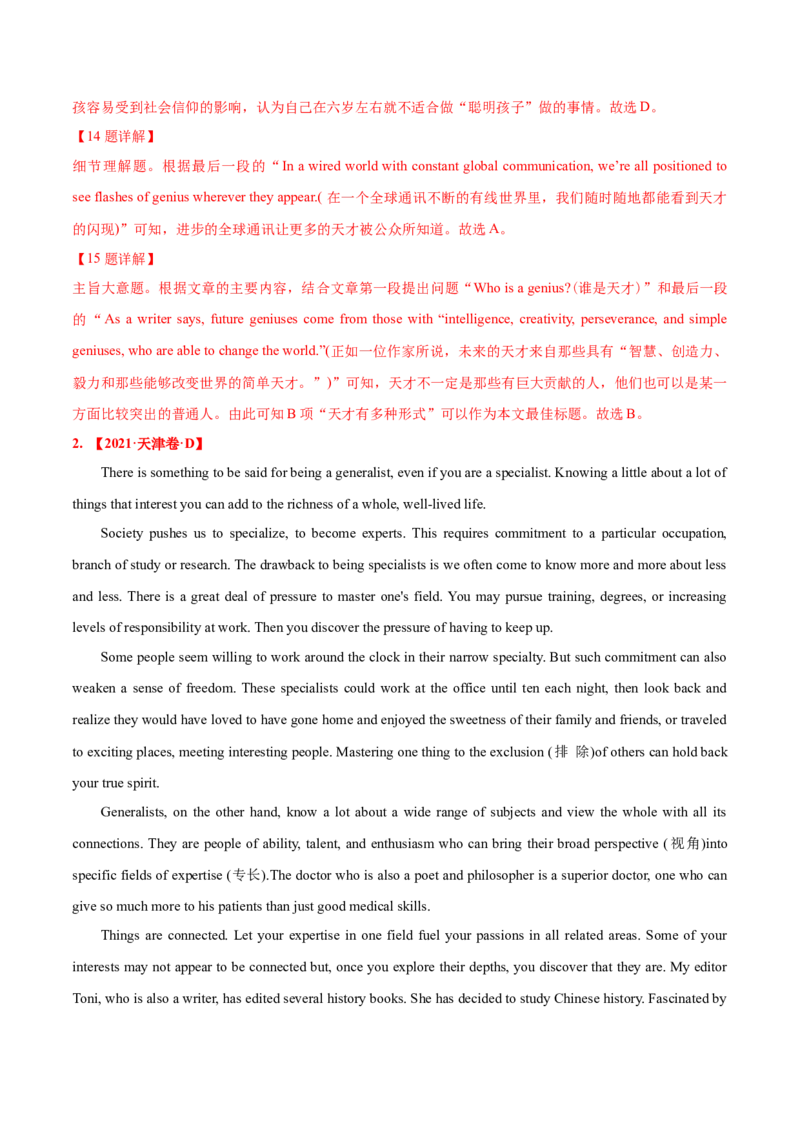 专题07阅读理解说明文、议论文-2021年高考英语真题和模拟题分类训练（教师版含解析）_3.2025英语总复习_2023年新高考资料_一轮复习_2023年新高考大一轮复习讲义